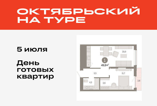ДОК ЖК «Октябрьский на Туре» Калининский административный округ фото