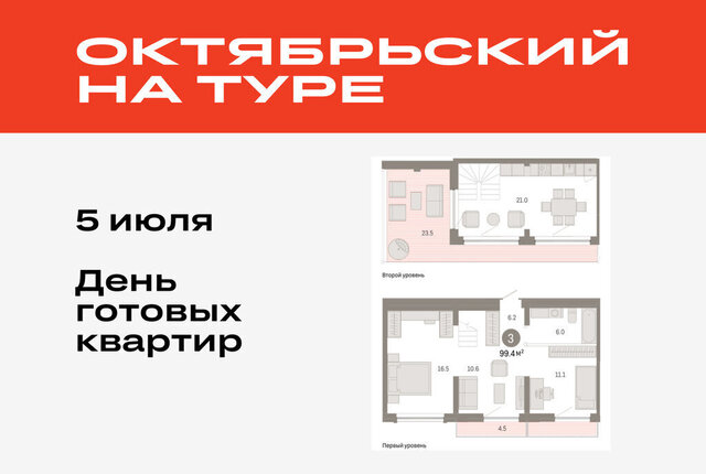 ДОК ЖК «Октябрьский на Туре» Калининский административный округ фото