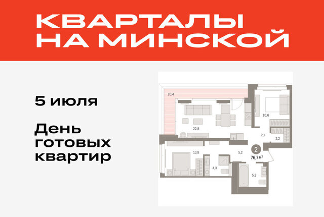 жилой комплекс На Минской фото