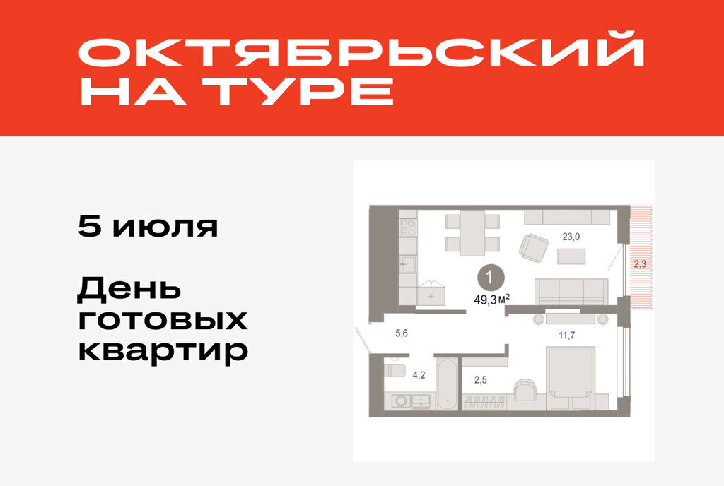 квартира г Тюмень ДОК ЖК «Октябрьский на Туре» Калининский административный округ фото 1
