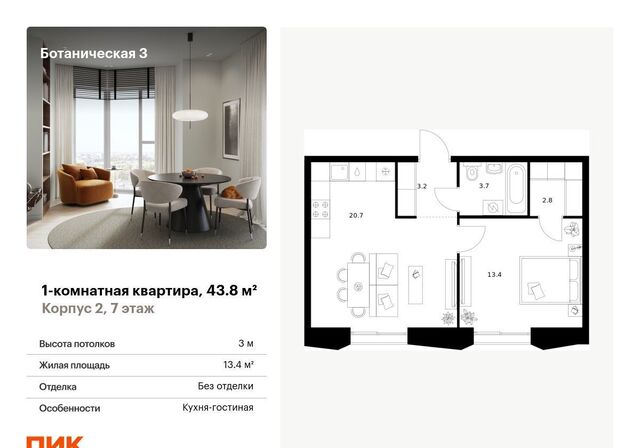 квартира Суконная слобода ул Ботаническая корп. 2 фото