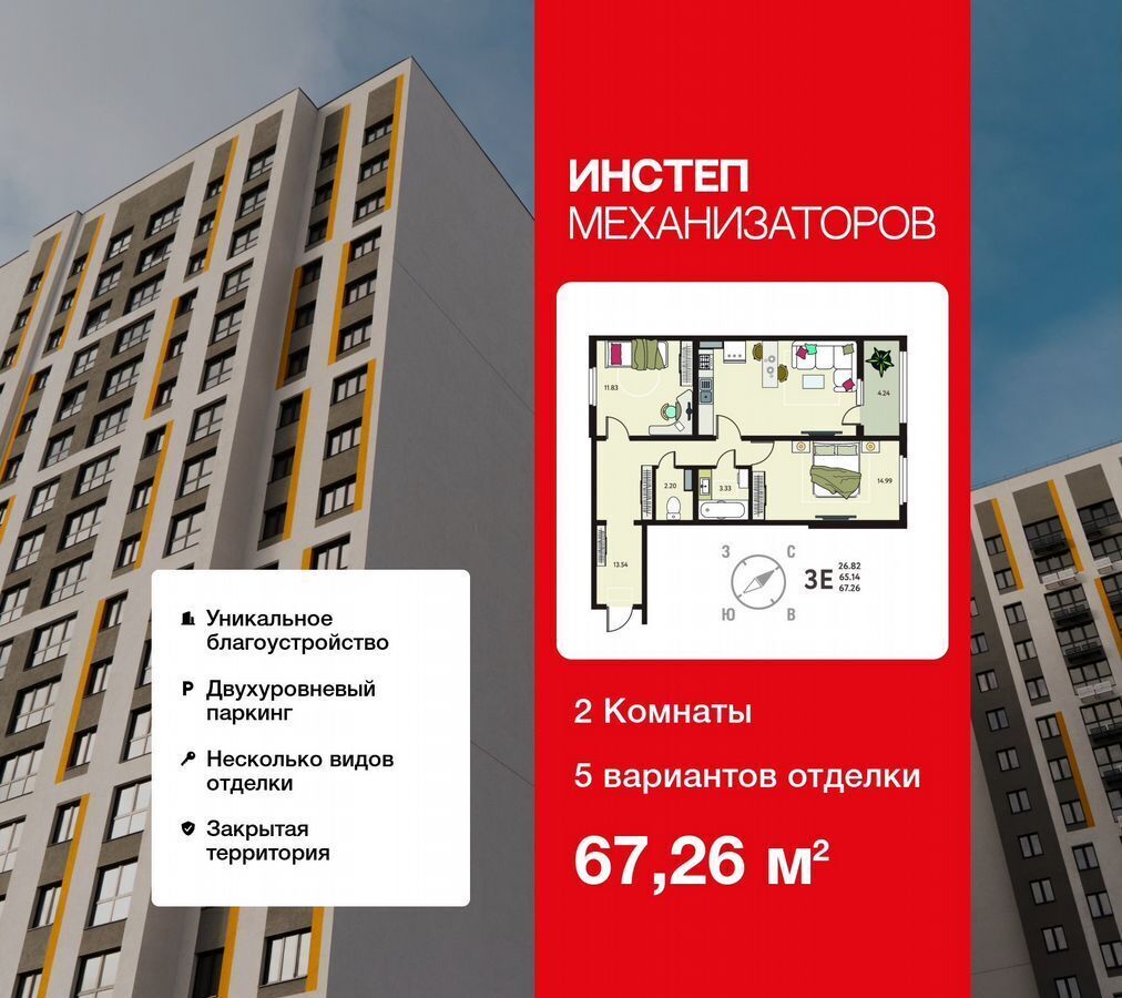 квартира г Липецк р-н Октябрьский ул Механизаторов 2 ЖК «Инстеп.Механизаторов» фото 1