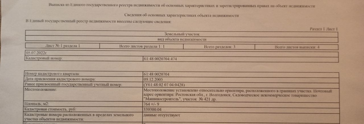 земля г Волгодонск снт Машиностроитель ул 28-я линия 421 фото 2