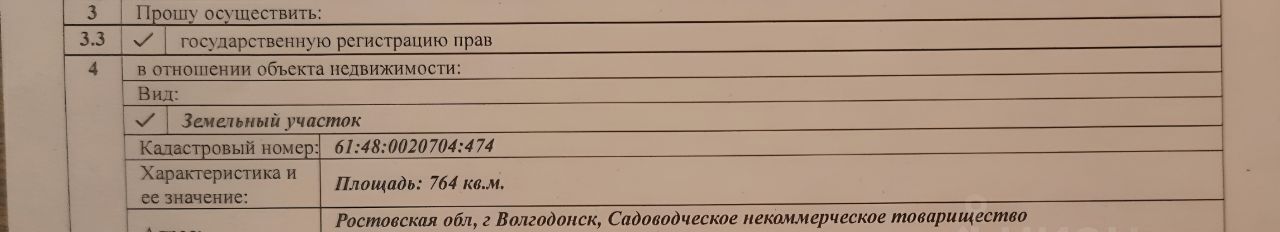 земля г Волгодонск снт Машиностроитель ул 28-я линия 421 фото 4