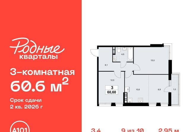 ЖК «Родные кварталы» 3/5 метро Аэропорт Внуково фото