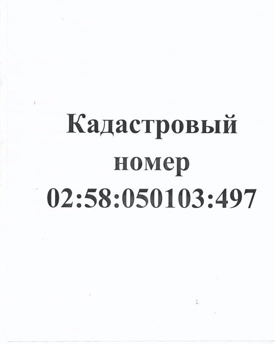 земля р-н Ишимбайский г Ишимбай ул Лазурная 51 фото 1
