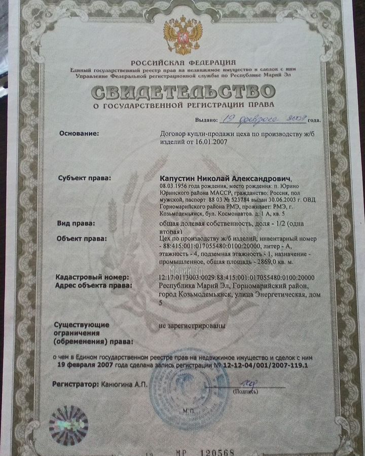 производственные, складские г Козьмодемьянск ул Энергетическая 5д фото 6