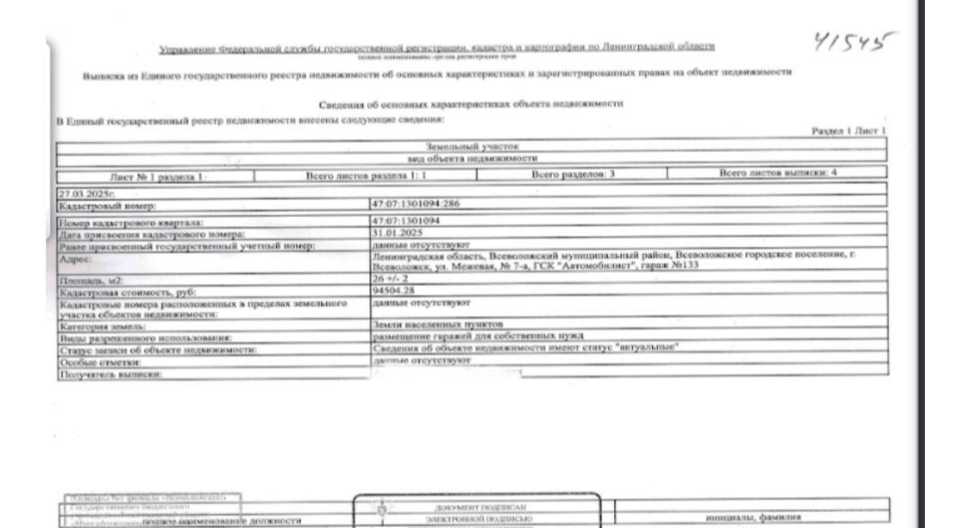 гараж р-н Всеволожский г Всеволожск ул Межевая 5 Всеволожское городское поселение фото 7