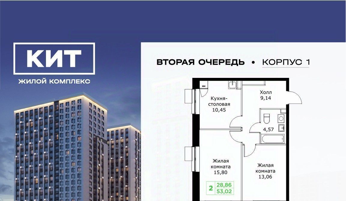 квартира г Мытищи ЖК «КИТ-2» Имени Г. Т. Шитикова мкр, Медведково фото 1