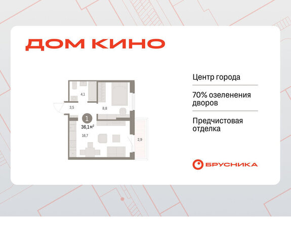 Центральный ЖК «Дом Кино» фото