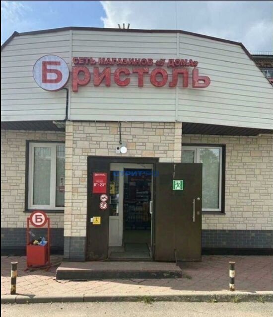 торговое помещение городской округ Одинцовский г Голицыно пр-кт Виндавский 41ас/2 фото 2