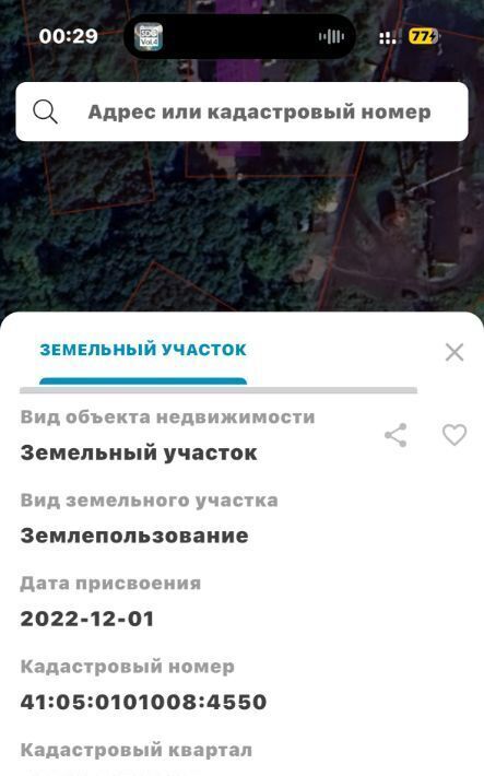земля р-н Елизовский г Елизово микрорайон Хуторской фото 2