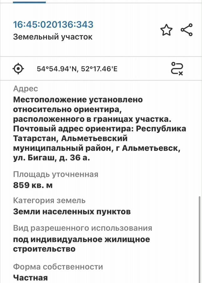 земля р-н Альметьевский г Альметьевск ул Бигаш 36а Республика Татарстан Татарстан, муниципальное образование Альметьевск фото 2