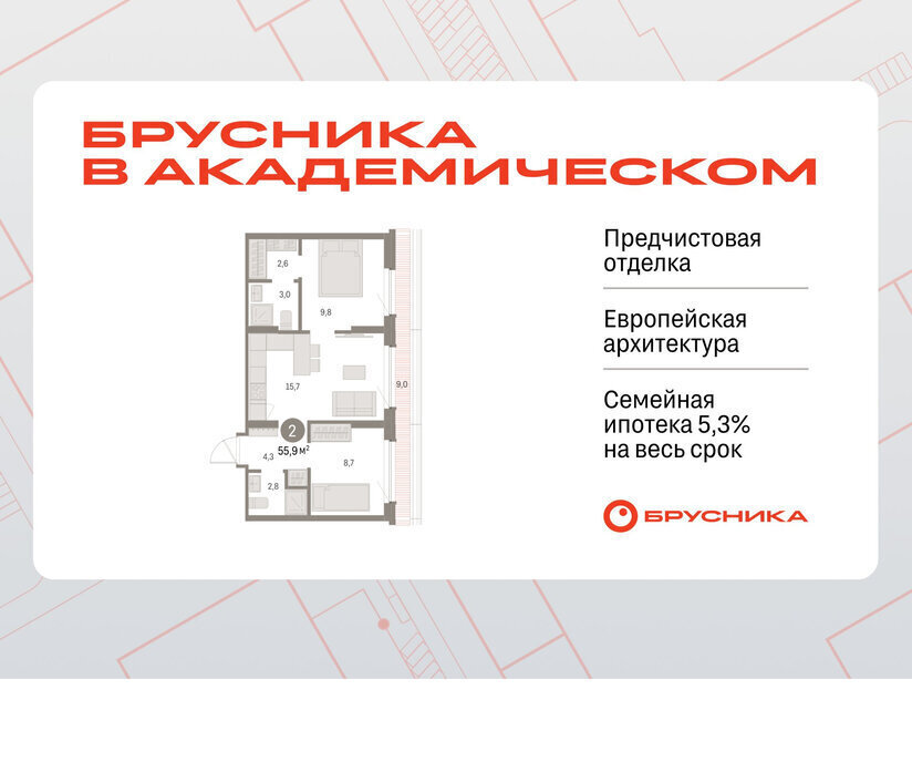 квартира г Екатеринбург Чкаловская Академический ЖК Брусника в Академическом 19-й квартал фото 1