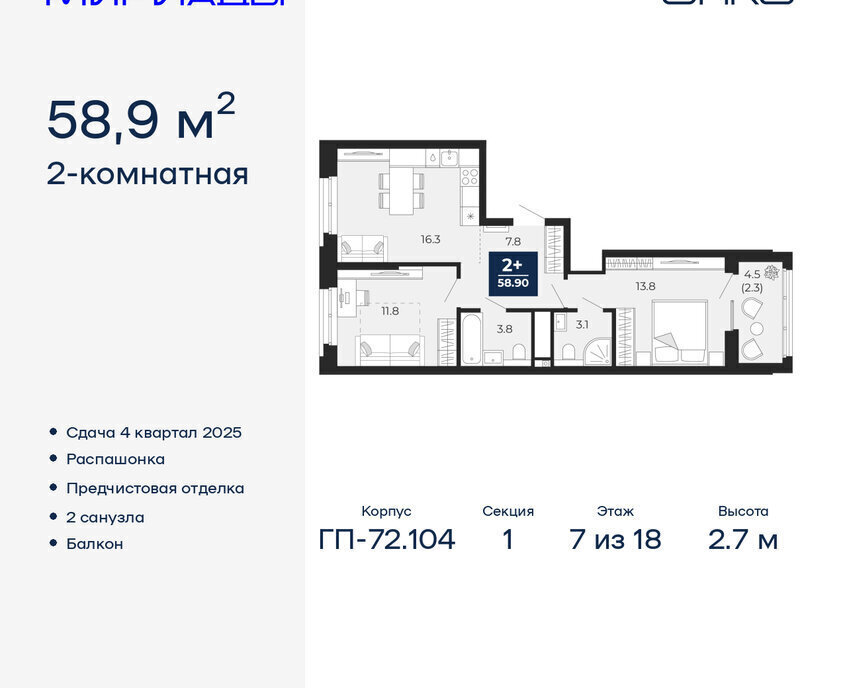 квартира г Тюмень ЖК «Мириады» фото 1