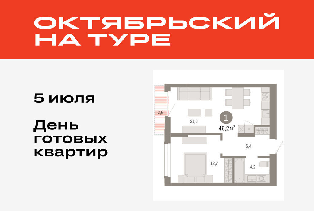 квартира г Тюмень ДОК ЖК «Октябрьский на Туре» фото 1