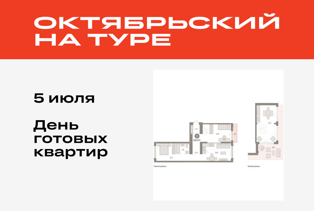 квартира г Тюмень ДОК ЖК «Октябрьский на Туре» Калининский административный округ фото 1