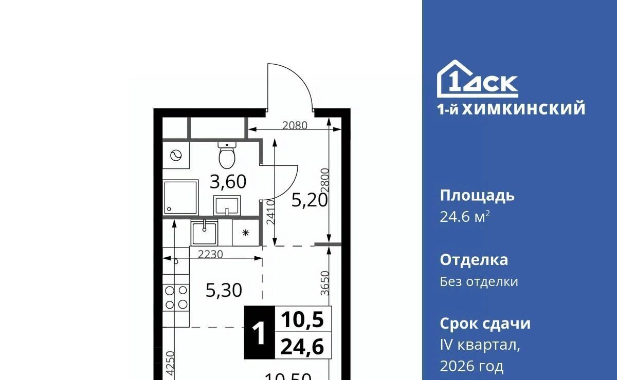 квартира г Химки Водники микрорайон Клязьма-Старбеево ЖК «1-й Химкинский» Международный кв-л фото 1