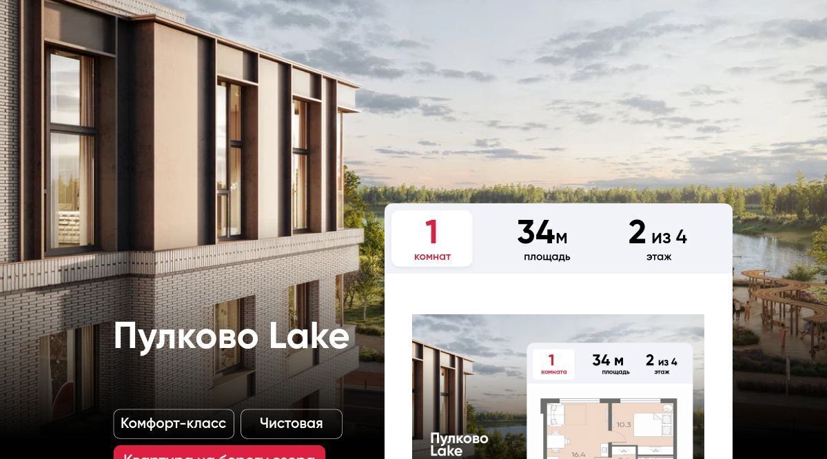 квартира г Санкт-Петербург п Шушары ЖК «Пулково Lake» метро Московская фото 1