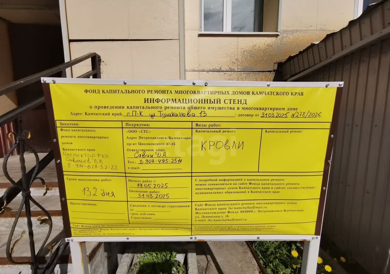 квартира г Петропавловск-Камчатский ул Тушканова 13 фото 21