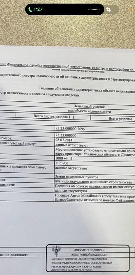 земля г Димитровград ул Восточная 6д фото 10