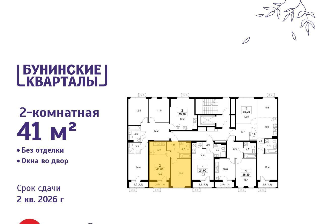 квартира г Москва п Сосенское ЖК Бунинские Кварталы 9/1 метро Бунинская аллея фото 2