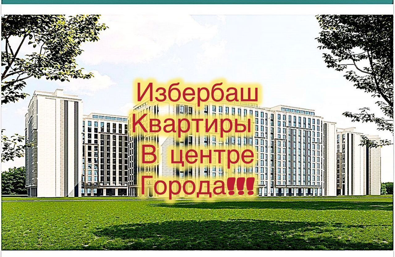 квартира г Избербаш ул Лермонтова 12 фото 1