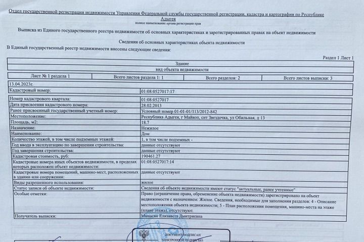 дом г Майкоп снт Звездочка ул Обильная Республика Адыгея Адыгея фото 10