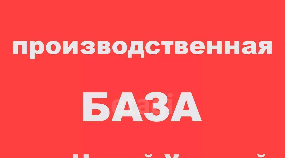 производственные, складские г Новый Уренгой мкр Уралец кв-л МК-126 28 фото 3