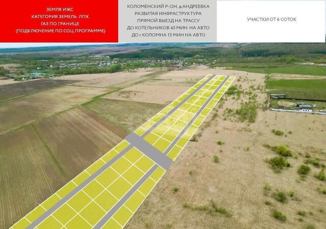 земля д Андреевка 67 км, Воскресенск, г. о. Коломна, Новорязанское шоссе фото