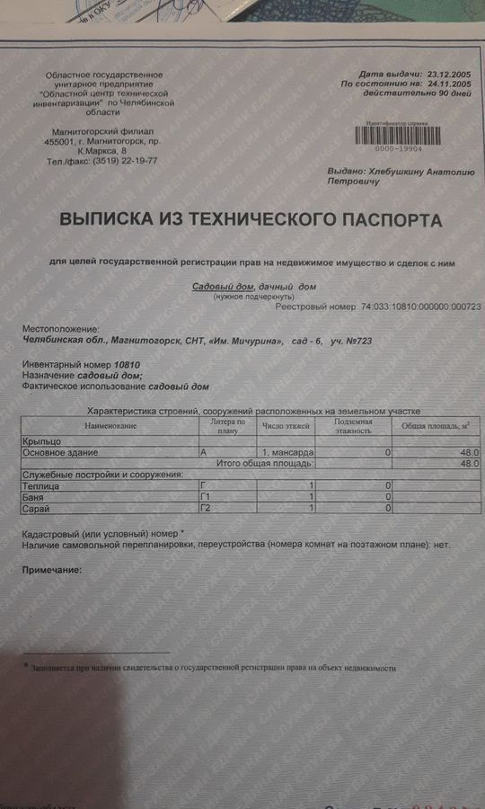 дом г Магнитогорск р-н Правобережный сад Мичурина-6 723 фото 12
