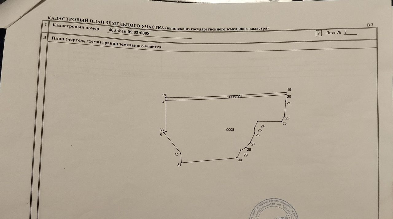 земля р-н Дзержинский г Кондрово 29Н-105 фото 3