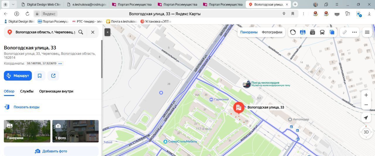 офис г Череповец р-н Индустриальный ул Вологодская 33 фото 1