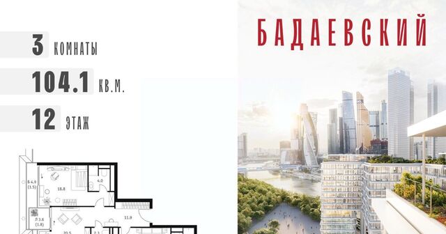 ММДЦ Москва-Сити ЖК «Бадаевский» фото