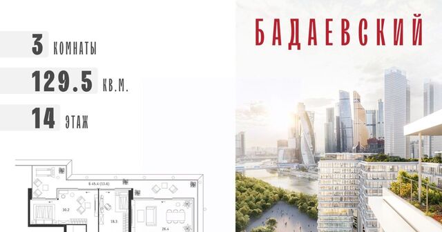 ММДЦ Москва-Сити ЖК «Бадаевский» фото
