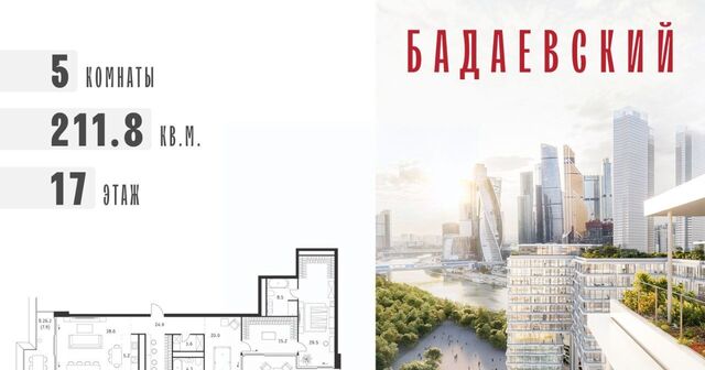 ММДЦ Москва-Сити ЖК «Бадаевский» муниципальный округ Дорогомилово фото