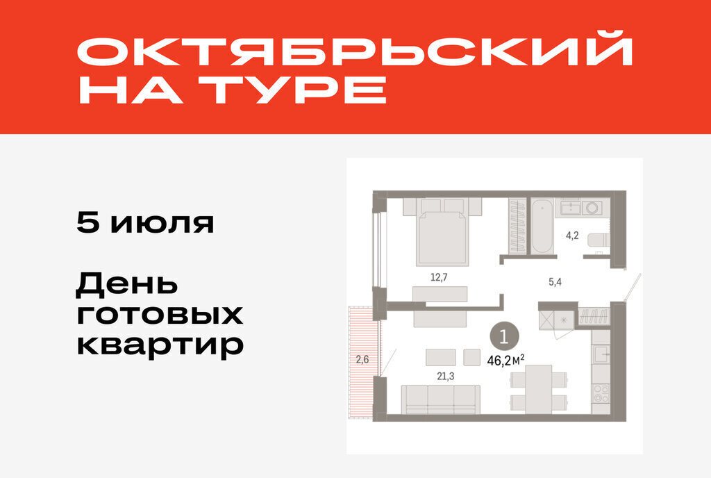 квартира г Тюмень ДОК ЖК «Октябрьский на Туре» фото 1