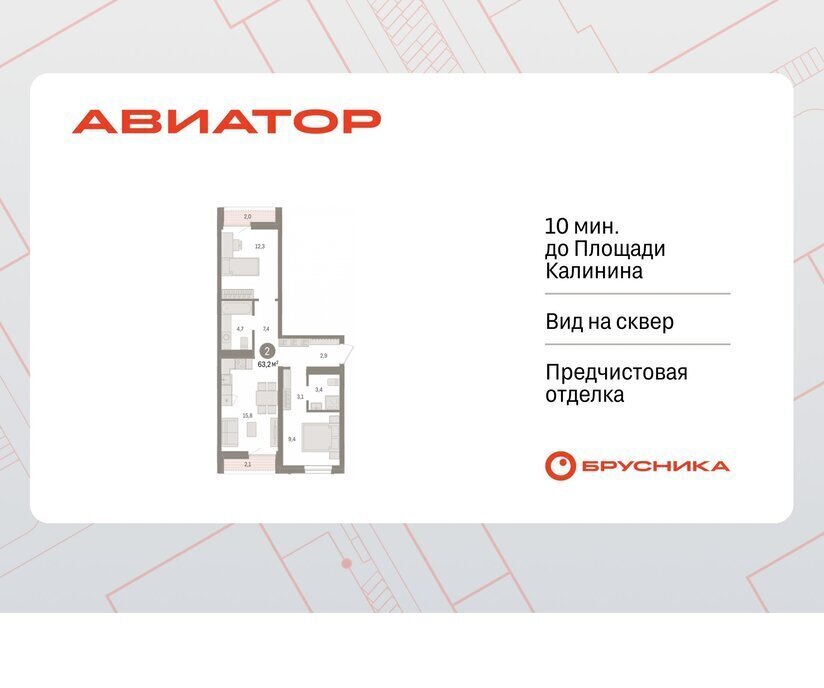 квартира г Новосибирск Заельцовская ул Аэропорт фото 1