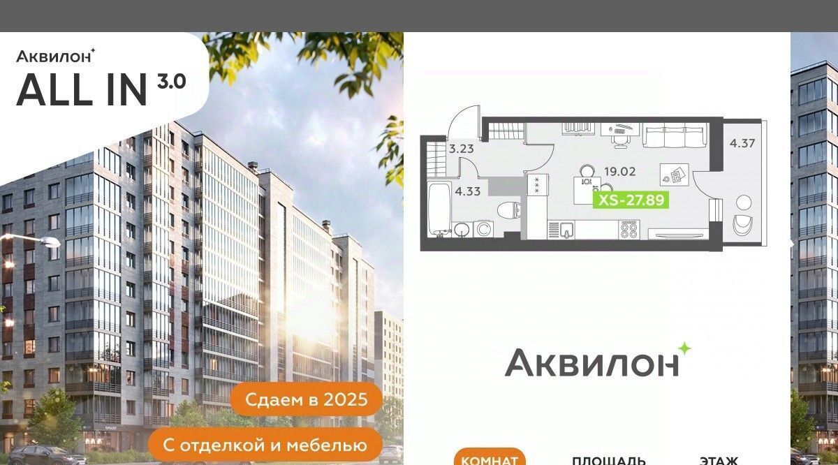 квартира г Санкт-Петербург п Шушары ЖК «Аквилон All In 3.0» Шушары фото 1