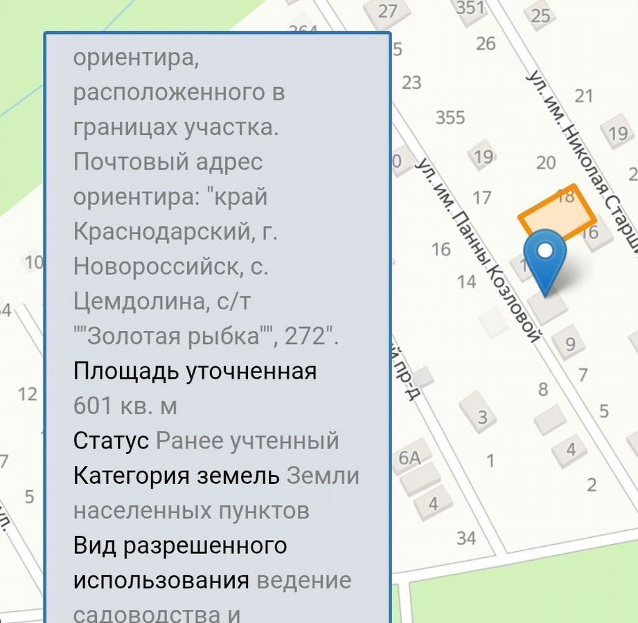 земля г Новороссийск с Цемдолина снт Золотая рыбка р-н Приморский фото 1