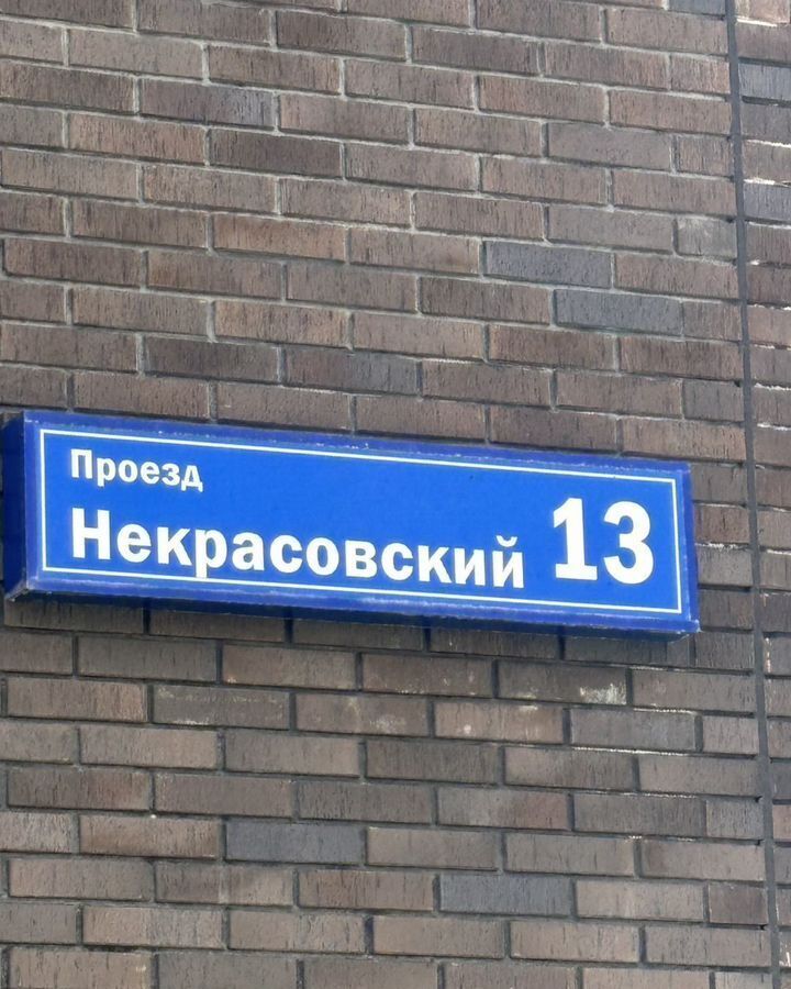 квартира г Люберцы мкр-н Зенино ЖК Самолёт, Некрасовский пр., 13, Некрасовка фото 2