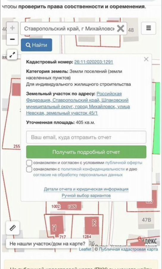 земля р-н Шпаковский г Михайловск ул Невская 43 фото 2