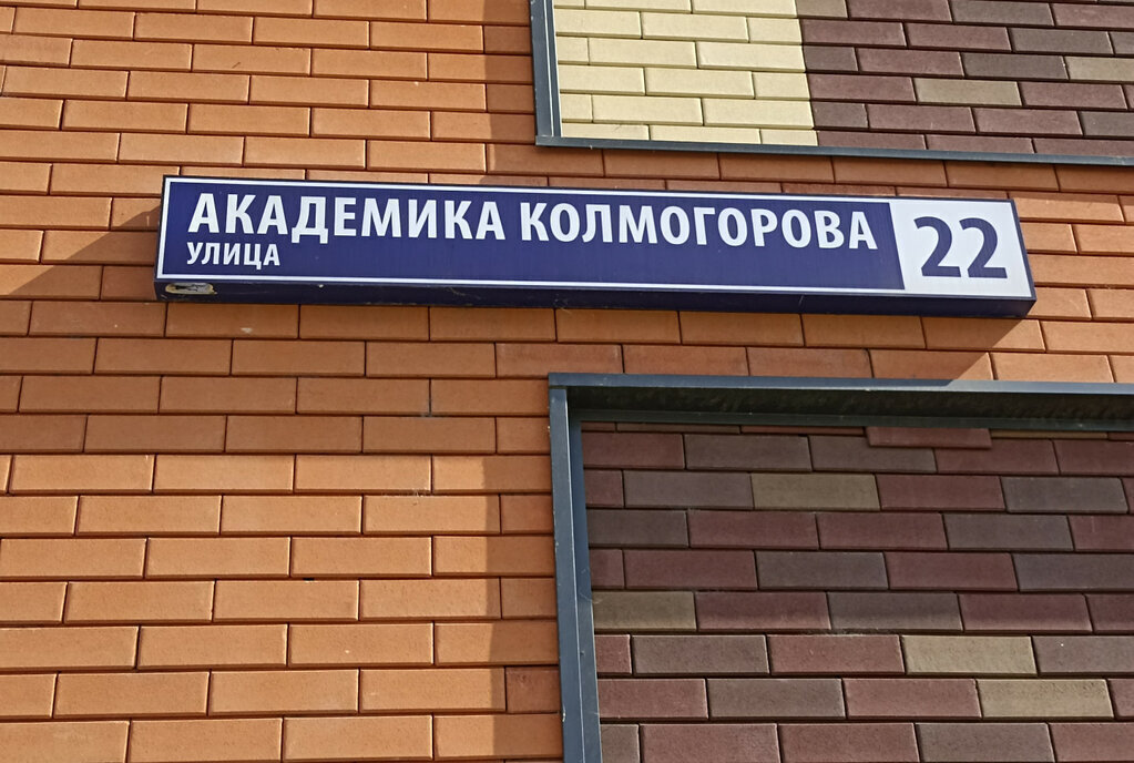 квартира г Ярославль ул Академика Колмогорова 22 фото 22