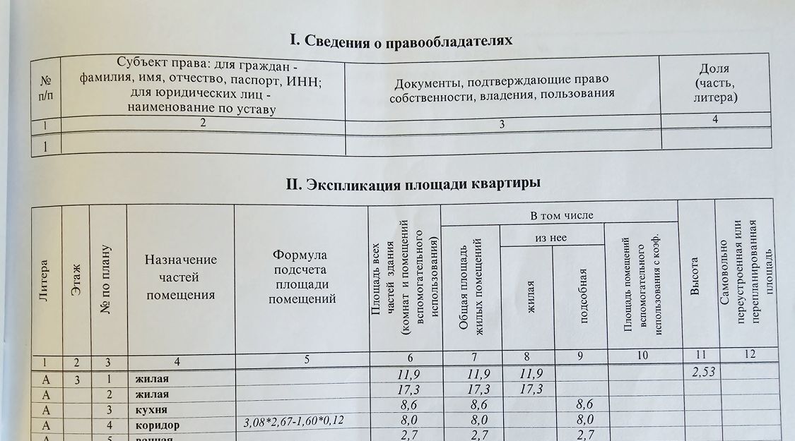 квартира г Раменское ул Свободы 11 Раменское фото 16
