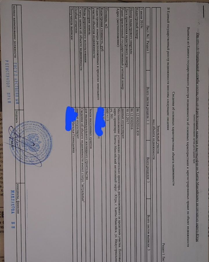 земля г Ханты-Мансийск р-н мкр Восточный 179, Тюменская обл. фото 3