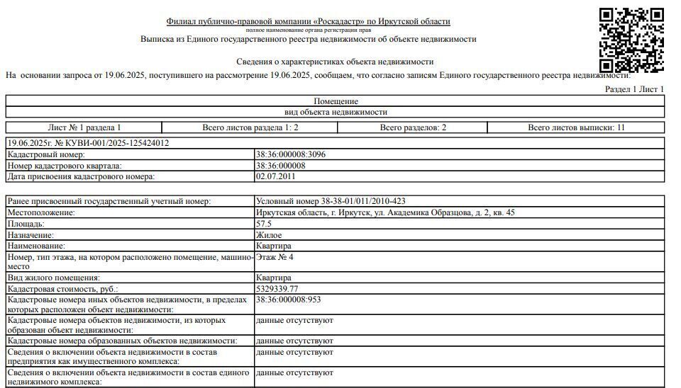 квартира г Иркутск р-н Ленинский ул Академика Образцова 2 фото 1