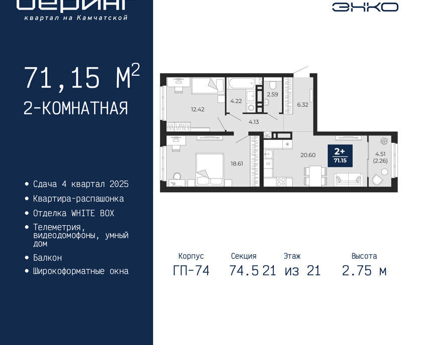 квартира г Тюмень Энтузиастов ЖК «Беринг» Ленинский административный округ фото 1