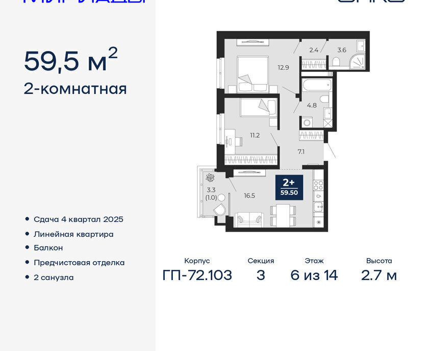 квартира г Тюмень ЖК «Мириады» фото 1