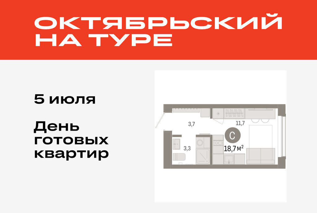квартира г Тюмень ДОК ЖК «Октябрьский на Туре» фото 1