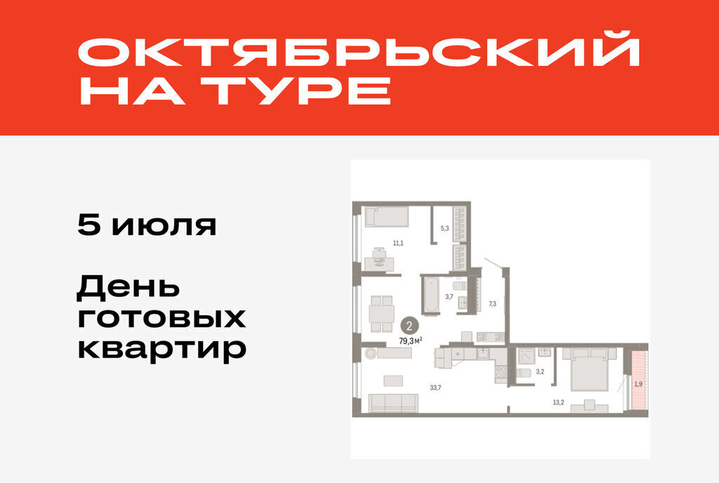 квартира г Тюмень ДОК ЖК «Октябрьский на Туре» фото 1